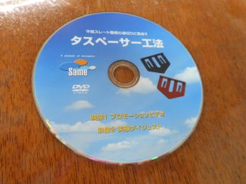 タスペーサー工法DVD