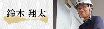 鈴木