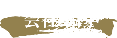 company-会社案内-