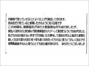 棚瀬さま　お客さまの声.jpg