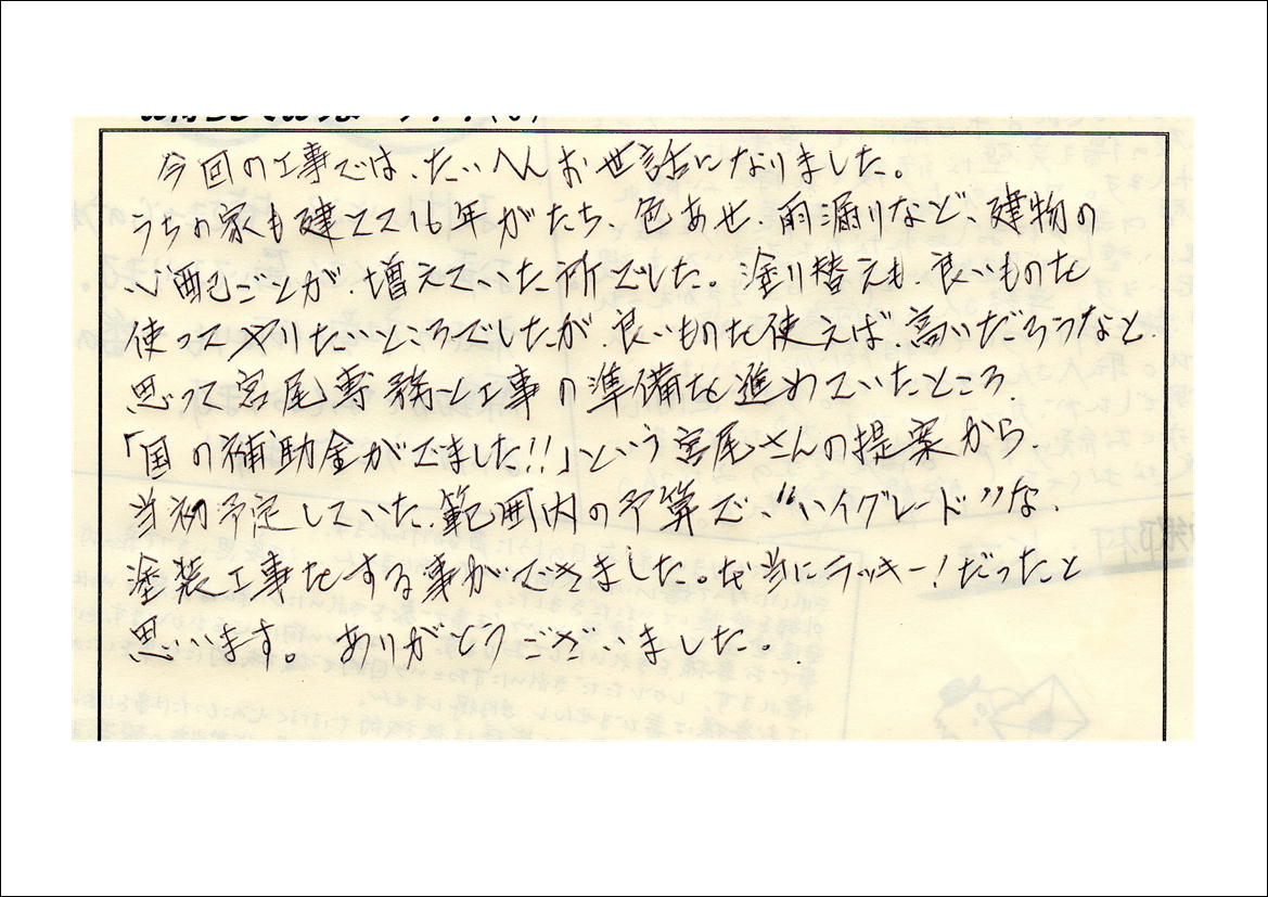 緑川さま.JPEG
